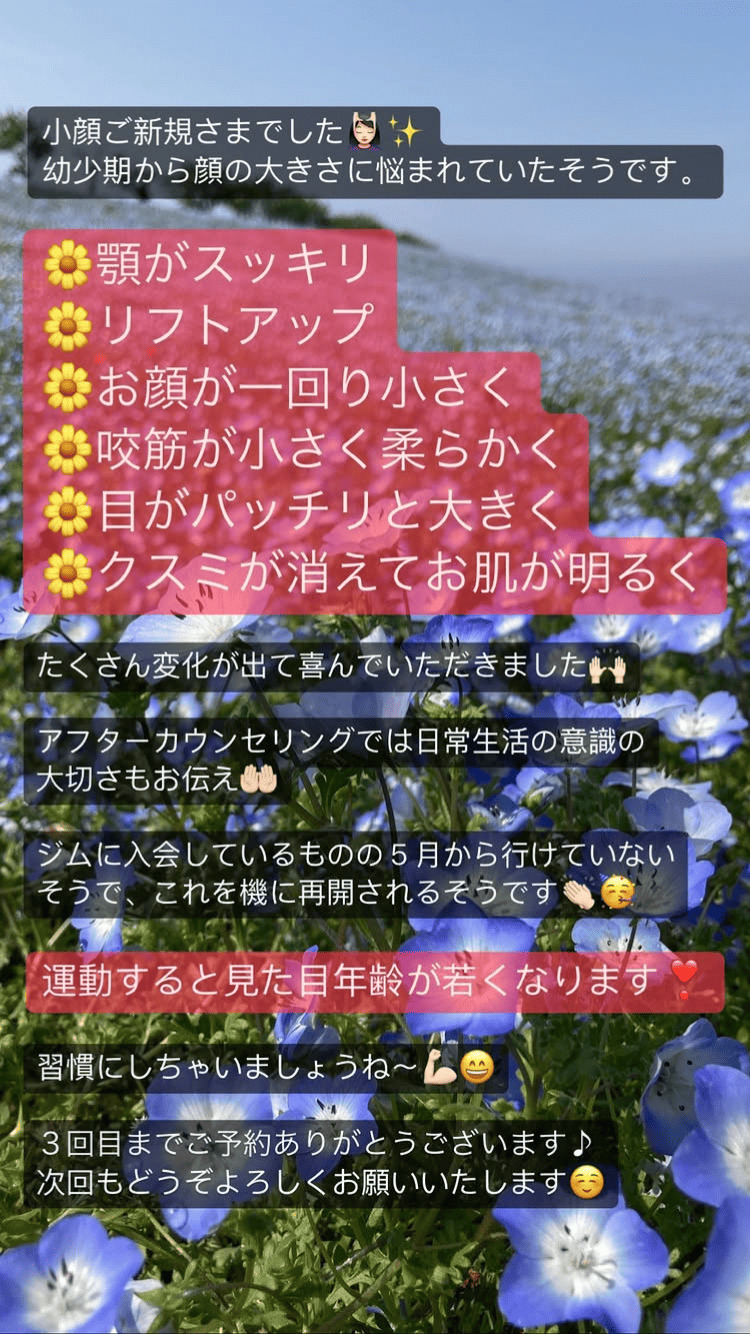 小顔･フェイスライン 食いしばり･咬筋 目の開き お肌