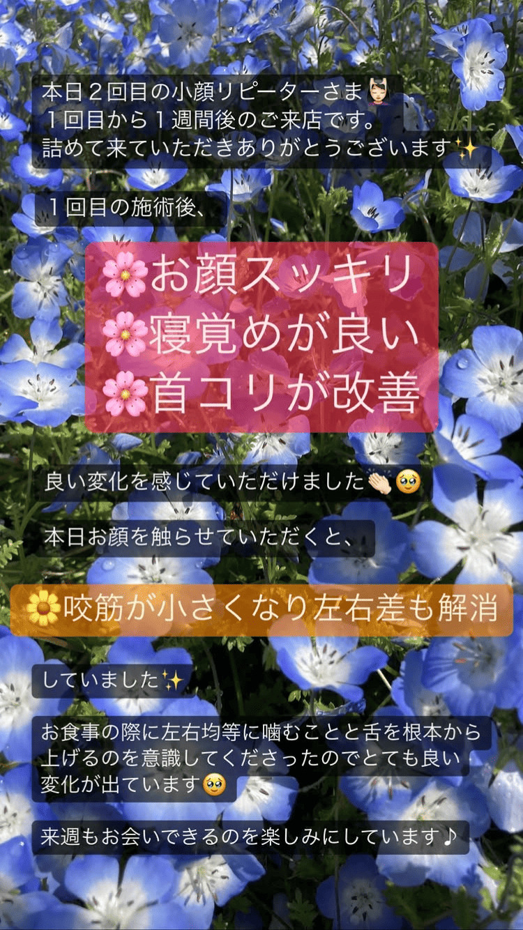 小顔･フェイスライン 睡眠 首･肩･体 左右差 食いしばり･咬筋 舌の位置