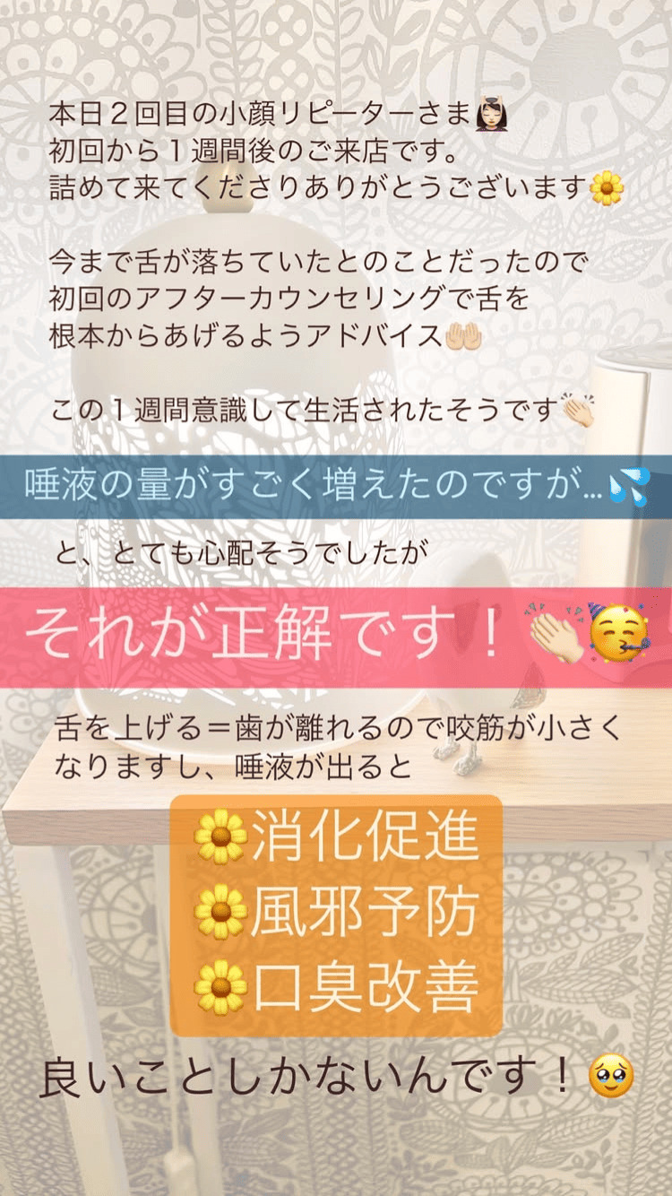 舌の位置 その他