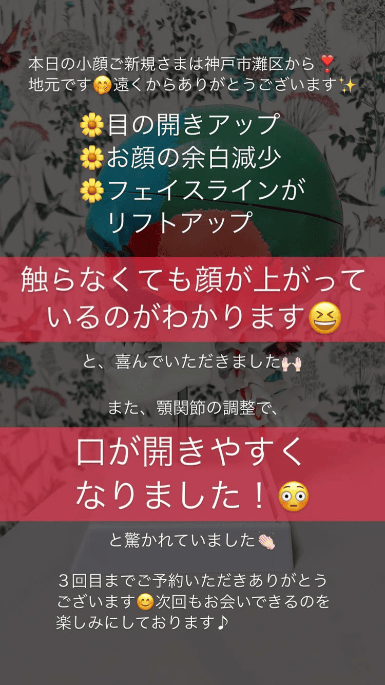 小顔･フェイスライン 目の開き 顎関節･口の開き