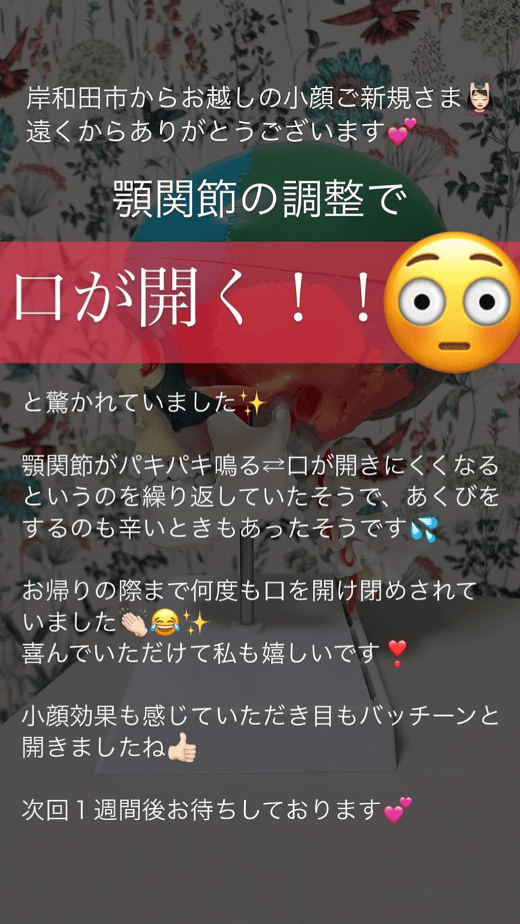 顎関節･口の開き 小顔･フェイスライン 目の開き