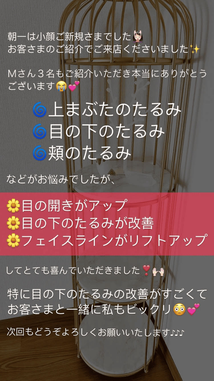 小顔･フェイスライン たるみ 目の開き