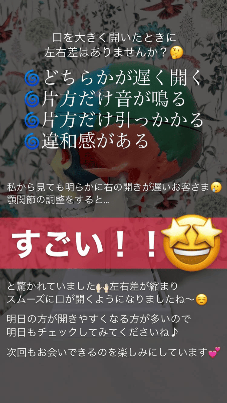 左右差 顎関節･口の開き