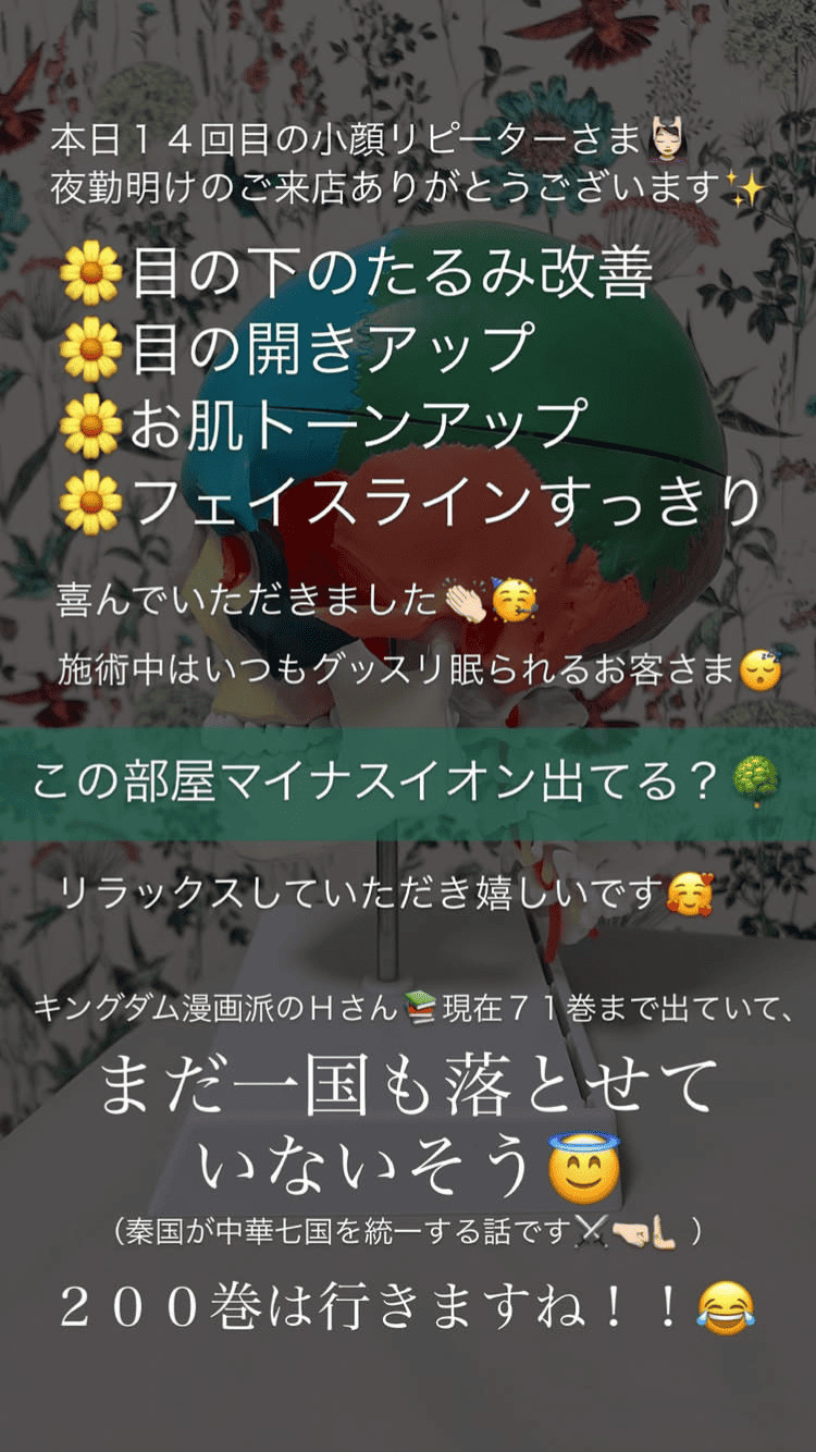 小顔･フェイスライン たるみ 目の開き お肌 その他