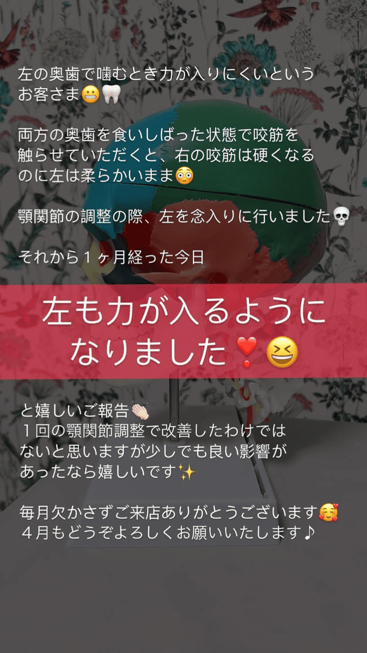 左右差 顎関節･口の開き