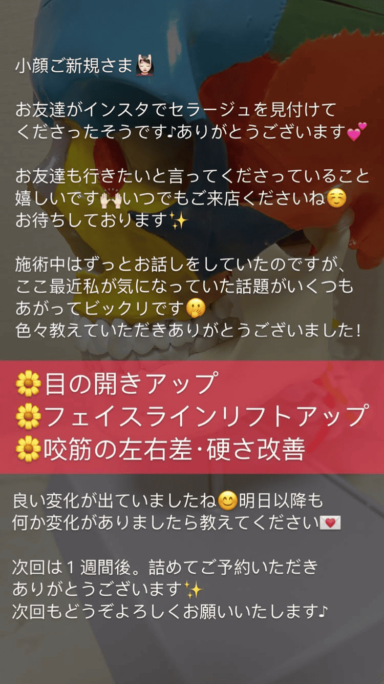 目の開き 小顔･フェイスライン 食いしばり･咬筋 左右差