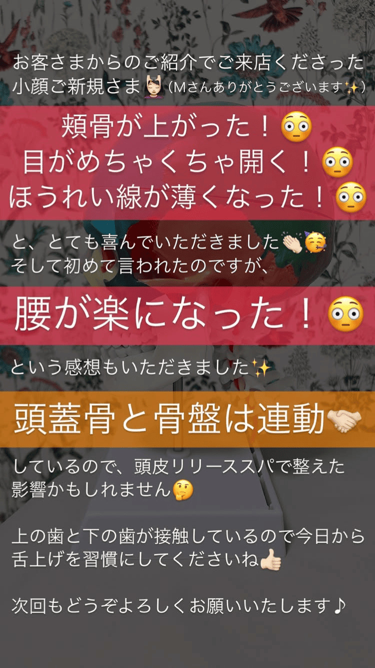 小顔･フェイスライン 目の開き しわ･ほうれい線 首･肩･体