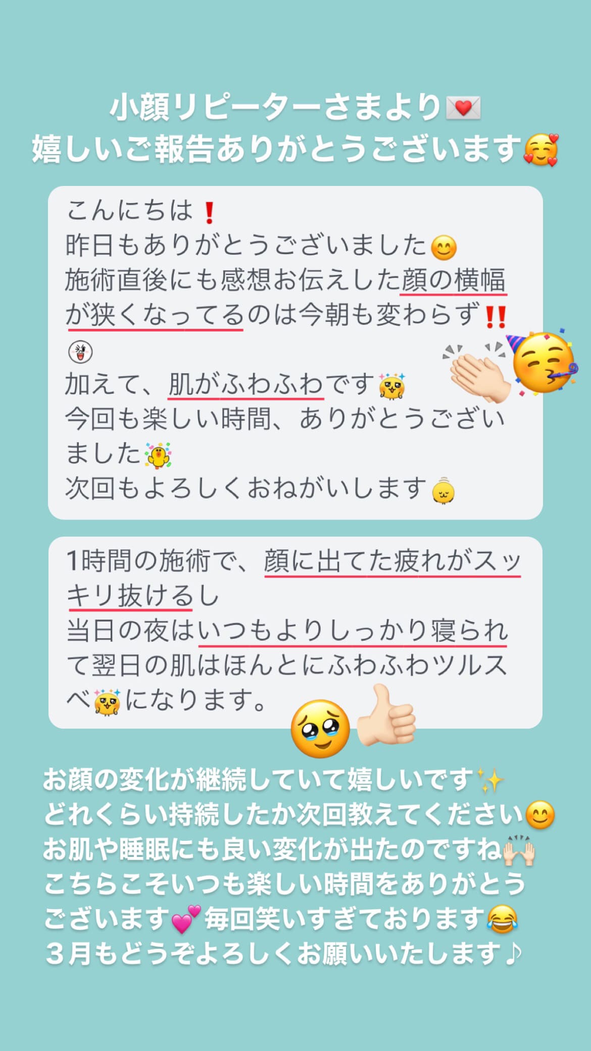 小顔･フェイスライン お肌 睡眠