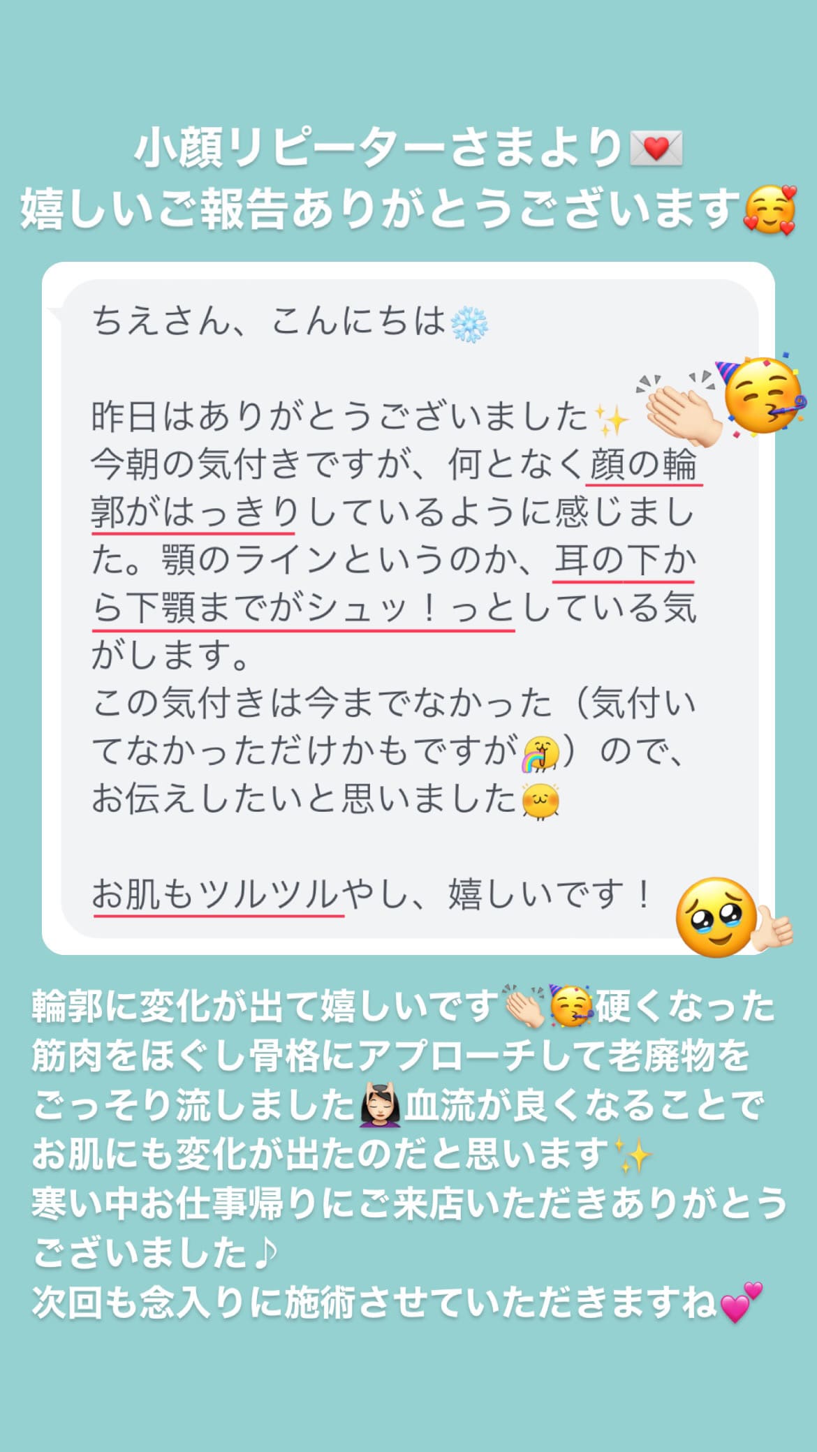 小顔･フェイスライン お肌