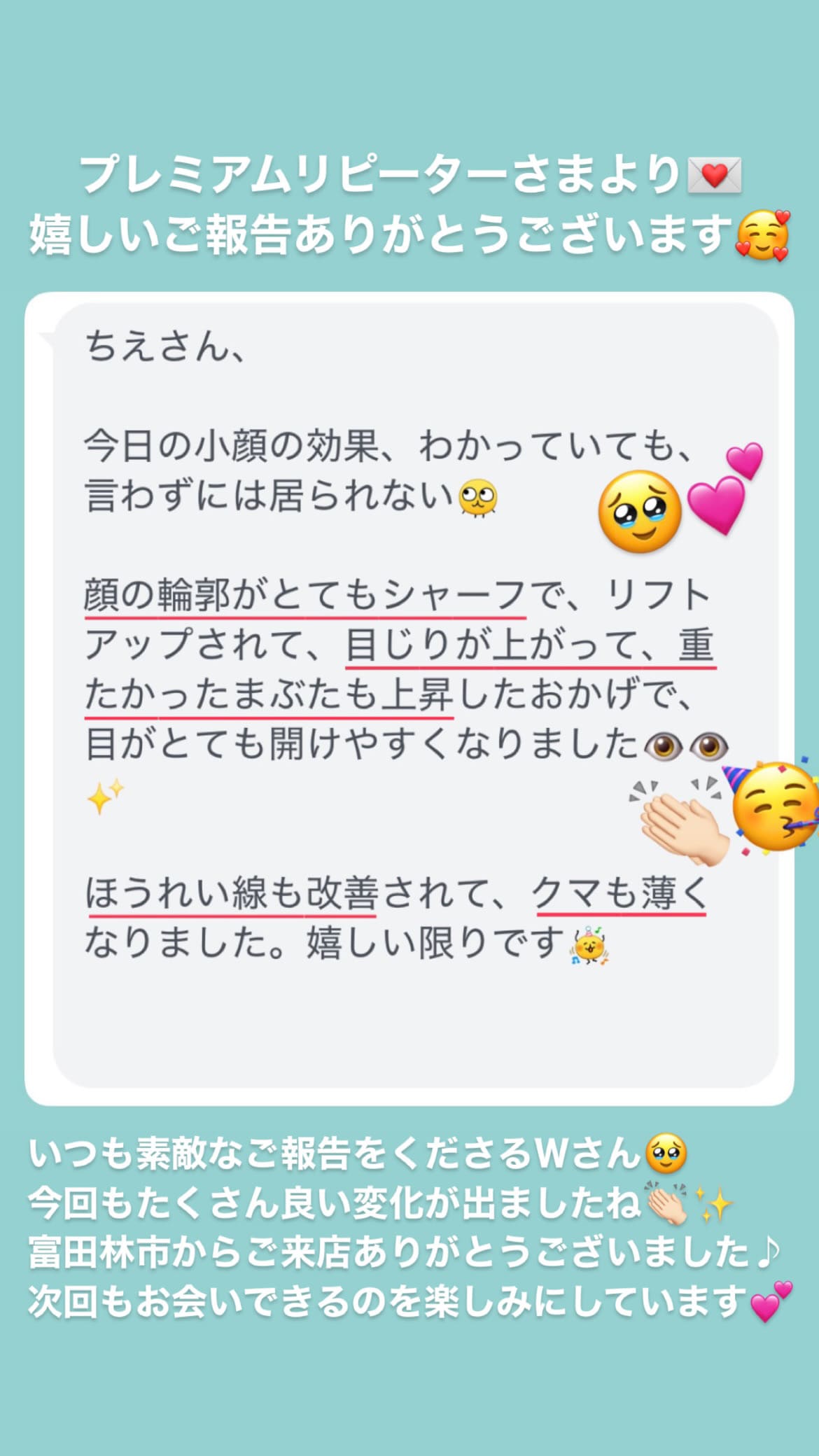 小顔･フェイスライン 目の開き ほうれい線 その他