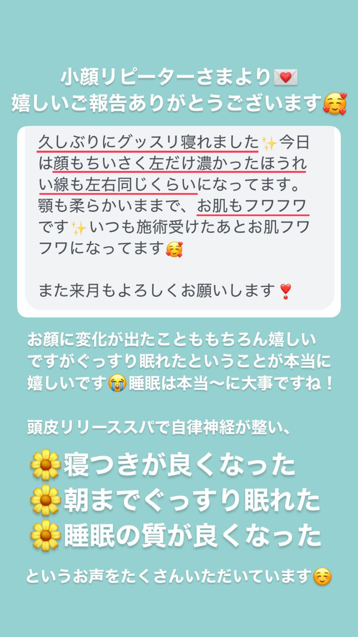 睡眠 ほうれい線 左右差 お肌