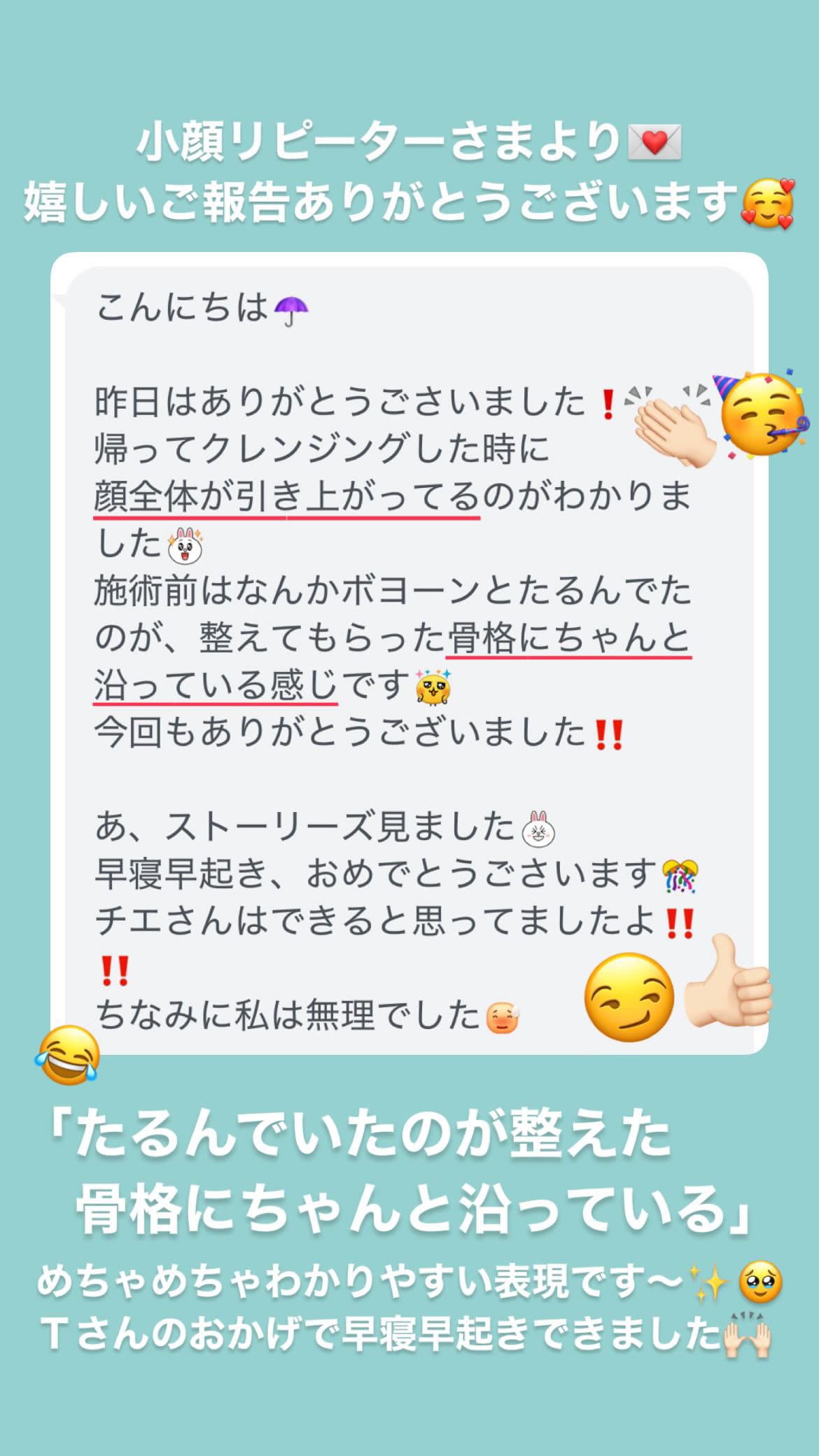 小顔･フェイスライン たるみ