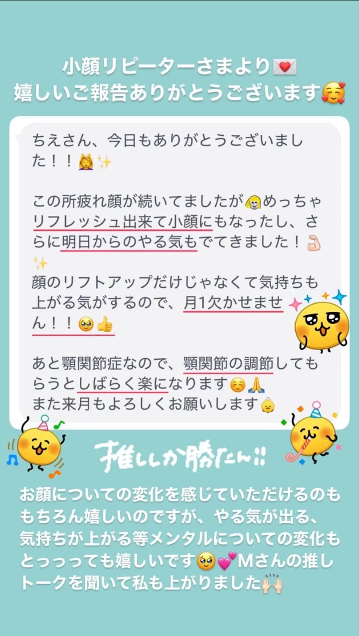 小顔･フェイスライン メンタル 顎関節･口の開き