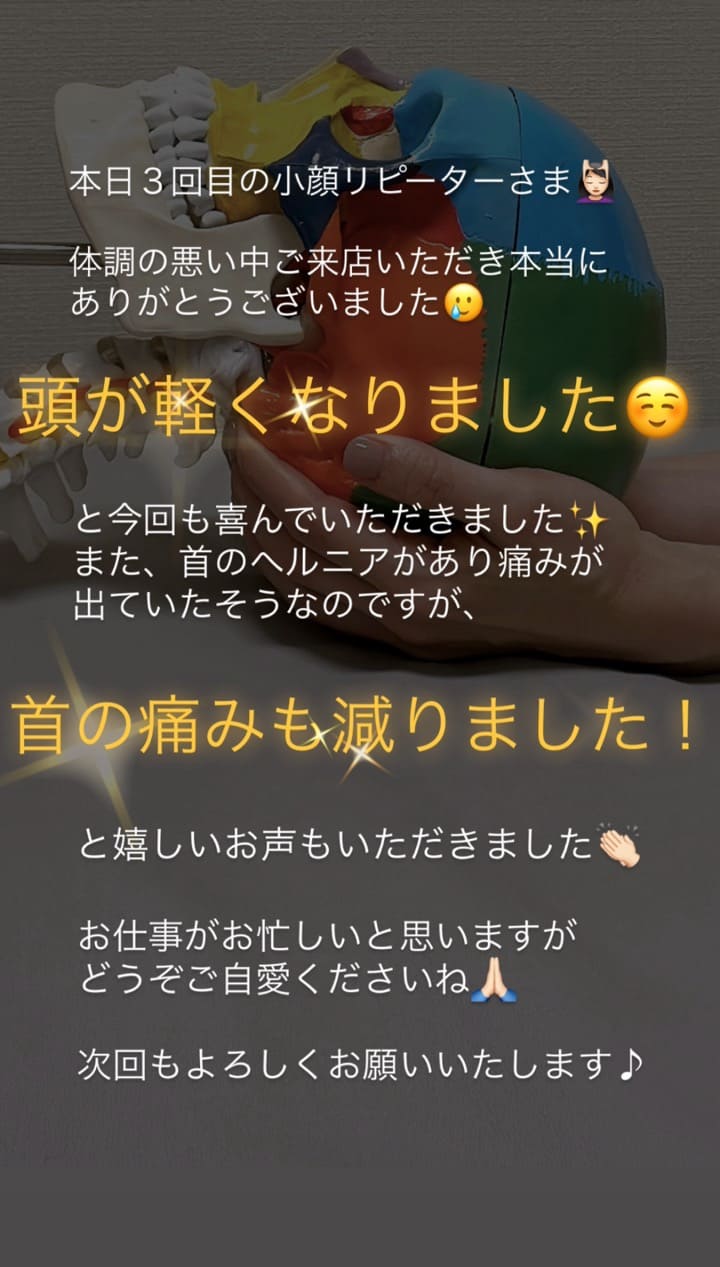 首･肩･体 頭痛