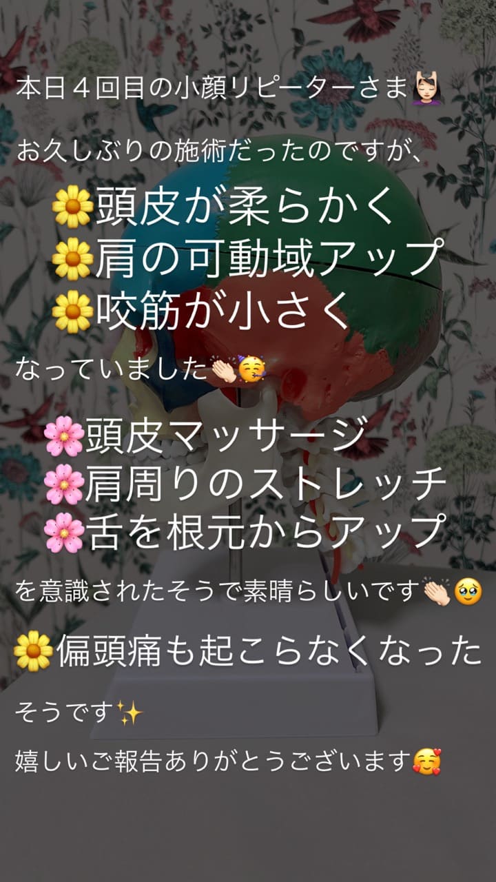 首･肩･体 頭痛 食いしばり･咬筋 舌の位置