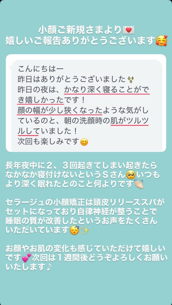 小顔･フェイスライン お肌 睡眠