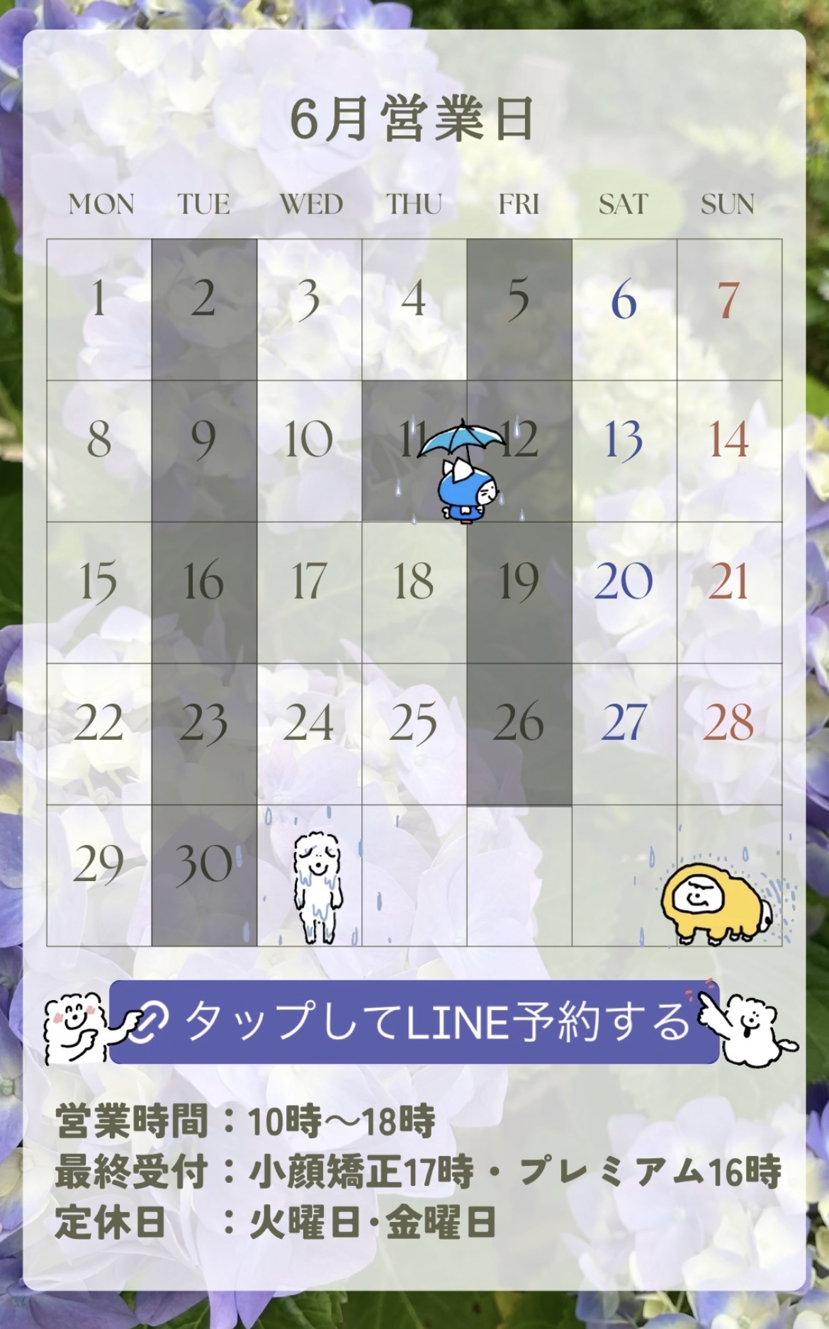 6月営業日