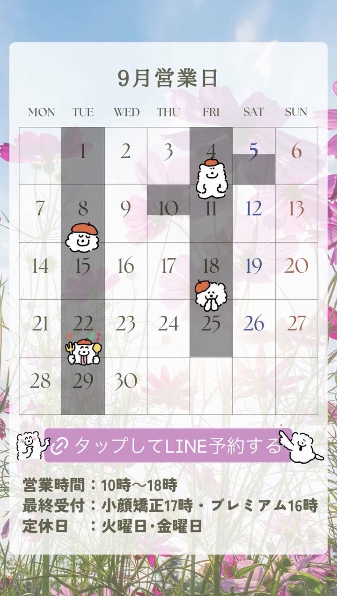 9月営業日