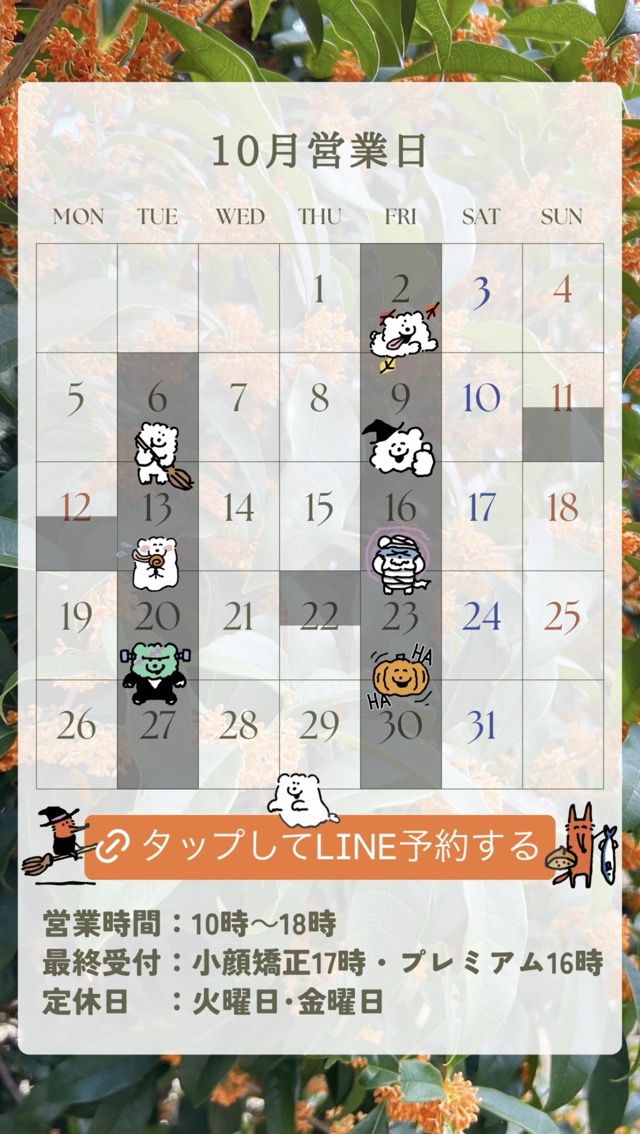 10月営業日